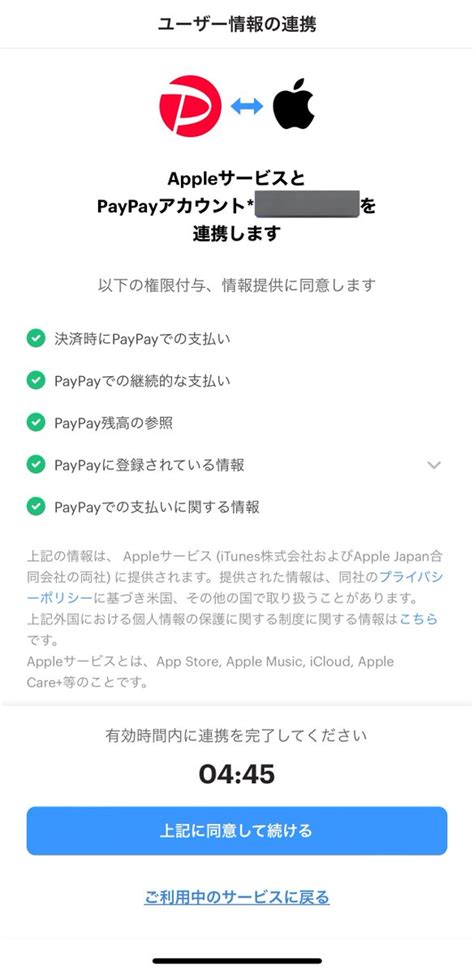 NANA WEB媒体CoRRiENTE運営 on Twitter Apple IDの支払い方法に PayPay が追加