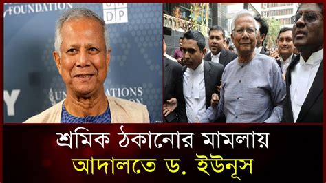 Dr Muhammad Yunus Labour