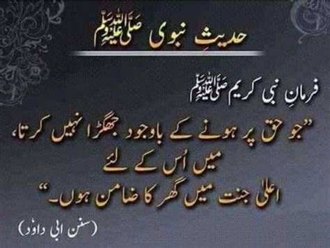 Pin By Nauman Tahir On Islamicurdu Hadith Quotes Hadees Mubarak