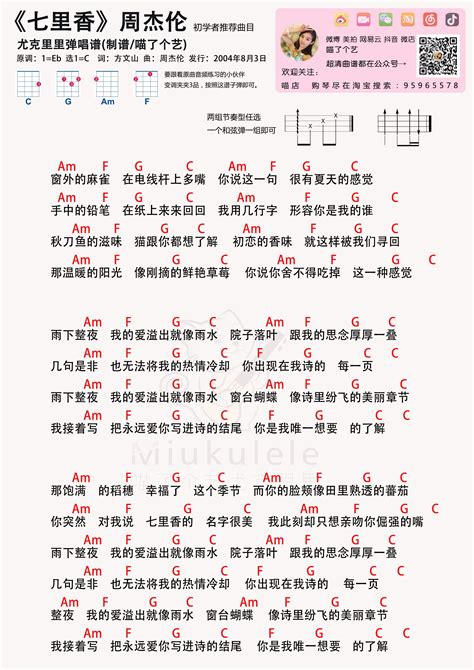 七里香 弹唱曲谱 喵了个艺 Ukulele曲谱 尤克里里曲谱