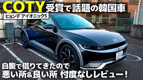 ヒョンデ アイオニック5 話題の韓国車を車好きデザイナーが忖度なしでガチレビュー！ 後部座席が超最強です。。 Hyundai