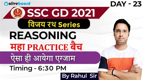 SSC GD 2021 Reasoning Preparation मह PRACTICE बच वजय रथ Series