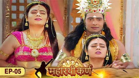 देखिये बिना विवाह के कैसे सूर्यदेव का अंश आया कुंती के गर्भ में Maharathi Karna Epi 5 महारथी