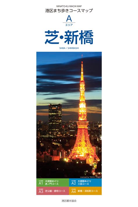 港区観光マップ 東京観光デジタルパンフレットギャラリー（tokyo Brochures）