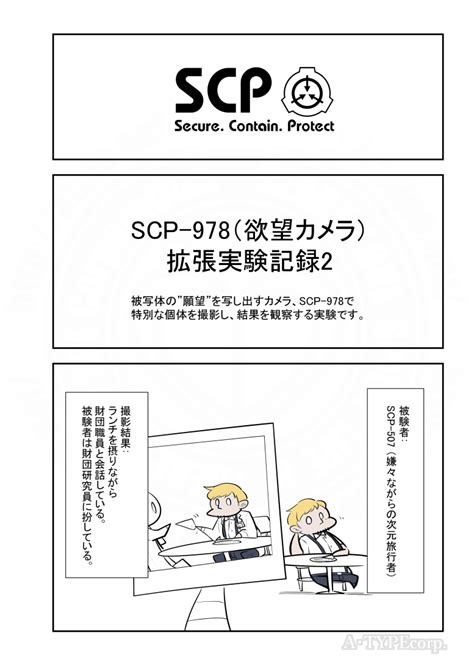 松a・typecorp キラーズ4巻発売中！ On Twitter Scpがマイブームなのでざっくり漫画で紹介します。 今回はscp