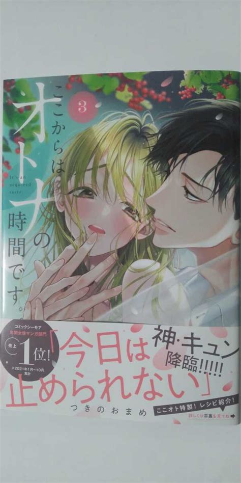 Yahooオークション 新刊 ここからはオトナの時間です ③ 集英社ガー