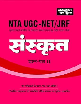 Buy Sahitya Bhawan NTA UGC NET Sanskrit Paper2 Test Book Book Online At