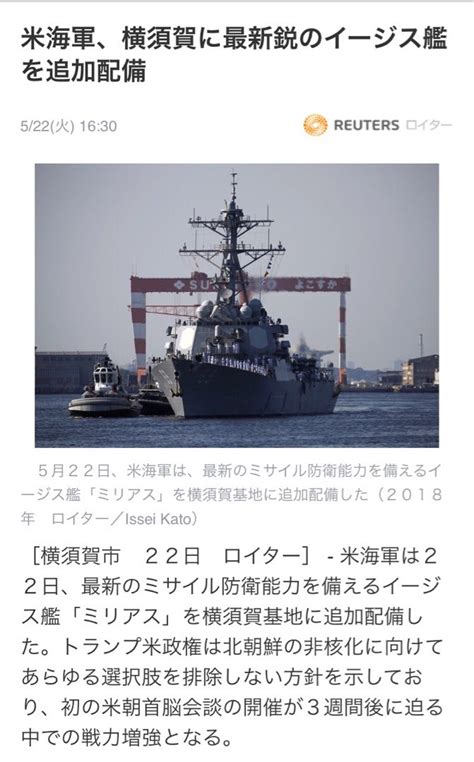 【報道より】米海軍、横須賀に最新鋭のイージス艦を追加配備！ 自衛隊協力会 緑櫻会