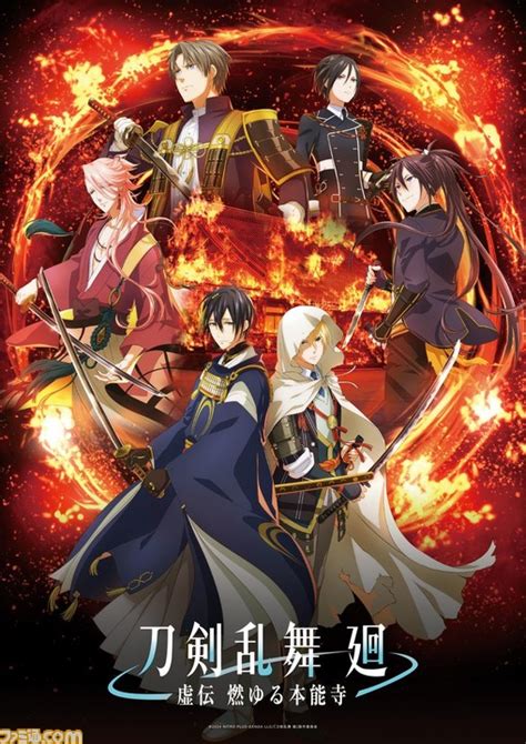 アニメ『刀剣乱舞 廻 虚伝 燃ゆる本能寺 』刀剣男士30振りの登場とその声優陣が明らかに。明日（213）より30日連続キャラビジュアル解禁