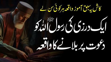 Ek Darzi Ne Rasool Ke Dawat Ka Waqia Hadees Nabvi Hadees In