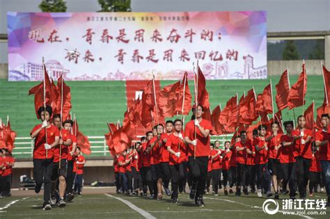 卓越青春，接力奋斗 浙工大五四火炬接力赛开跑 影像中心 浙江在线