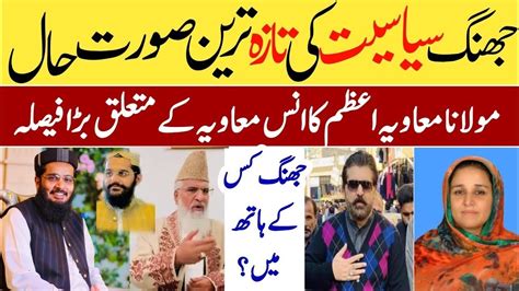 Molana Muavia Azam Reply To Molana Ahmad Ludhyanvi Jhang Election New