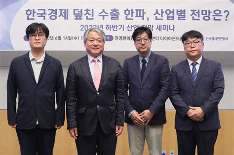 전경련 2023년 하반기 산업전망 세미나 개최 아시아투데이