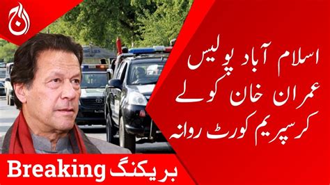 Police Took Imran Khan To The Supreme Court Aaj News Videos Aaj