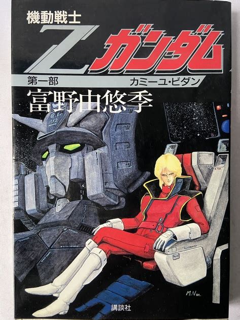 機動戦士zガンダム 第一部 カミーユ・ビダン Tetsu0079jp Museum Muuseo 725990