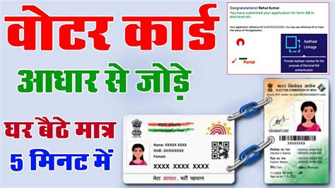 Link Aadhar To Voter ID Card Online Voter Card Ke Sath Aadhar Card