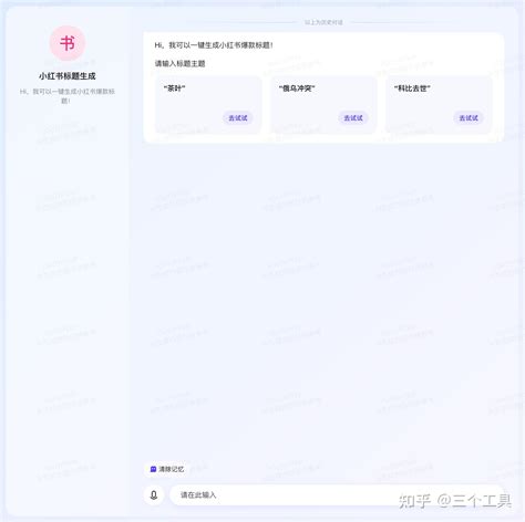 超过10个ai工具，免费帮你生成小红书爆款标题 知乎