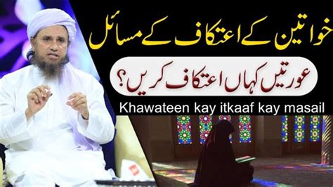 Khawateen Ka Ghar Mein Itikaf Mein Baithna Jaiz Hai Mufti Tariq