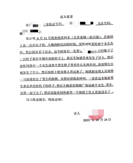 “男子被诬陷地铁偷拍案”一审结束，将择期宣判，被告均未出庭 民生 文化视界