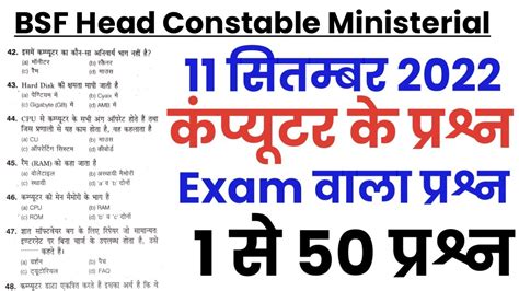 Bsf Head Constable Ministerial Previous Year Solved Paper Bsf Hcm Asi