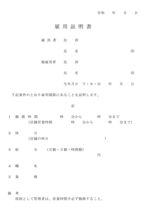雇用証明書04のテンプレート・例文：ワード（Word） | テンプレート・フリーBiz