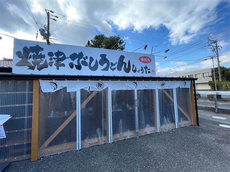 焼津ぶしうどんしょうた（藤枝店）｜大人気！朝うどんのお店の2号店が藤枝にオープン！ もぐもぐしずおか