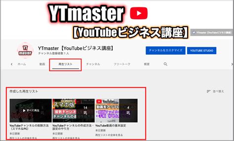 Youtube再生リストを使って再生回数を増やす方法！