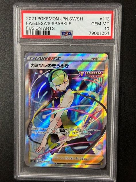 Yahooオークション Psa 10 カミツレのきらめき Sr ポケモンカード