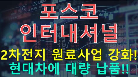 주식 주가전망 포스코인터내셔널 포스코인터내셔널주가전망포스코인터내셔널전망포스코인터내셔널분석포스코인터내셔널목표가