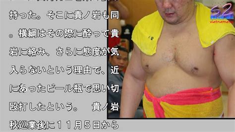 日馬富士 貴ノ岩に暴行疑惑 ビール瓶で殴打、右中頭蓋底骨折 Youtube