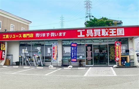 工具リユース専門店の『工具買取王国』が愛知県名古屋市緑区に鳴海店を8月2日（金）にグランドオープンいたします。働く職人さんを応援いたします