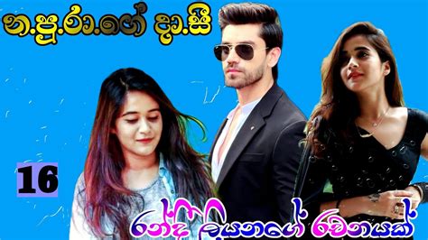 පරවග වසනව 16 වන කටස randige panhida sinhala beutifull novel