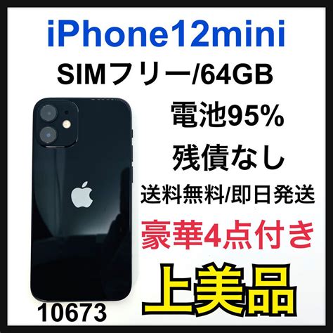 使用短 95 Iphone 12 Mini ブラック 64 Gb Simフリー メルカリ