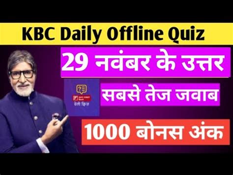 Kbc Daily Offline Quiz Answer November Kbc Quiz Answer Today