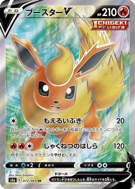 Flareon V Evolving Skies 169 Bulbapedia The Community Driven