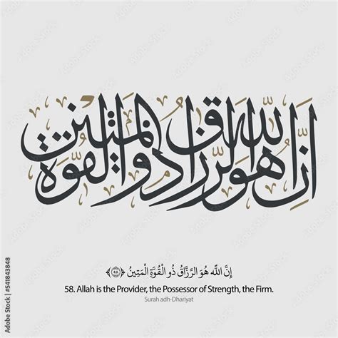 Photo & Art Print Arabic Quran calligraphy design, Quran - Surah adh-Dhariyat Aya Verse 58, Rachid