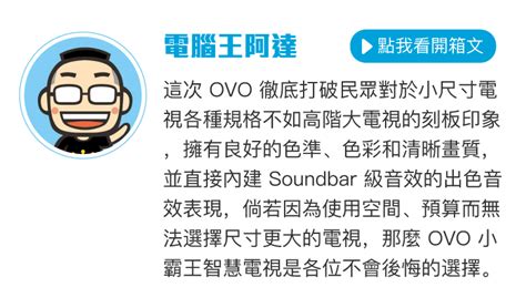 OVO小霸王 自帶聲霸小尺寸電視 ST32 ST43Hihibox 保障型群眾募資平台 OVO Family