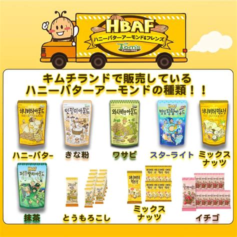 ハニーバター ミックスナッツ（30g×12袋） 韓国 お菓子 お土産 アーモンド ナッツ カシューナッツ マカデミア B 41 韓流