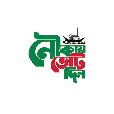 premium vector bangladesh awami league vector logo