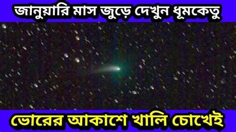 ২০২৩ এ জনযর মস জড খল চখই দখন ধমকত see in naked eye