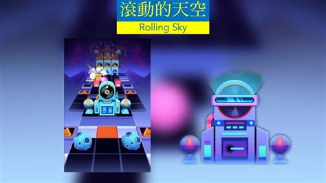 Rolling Sky Keplers Dream 滾動的天空 開普勒的夢 100全石全冠 Youtube