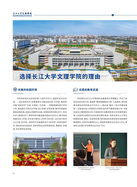 长江大学文理学院2024年报考指南 掌上高考