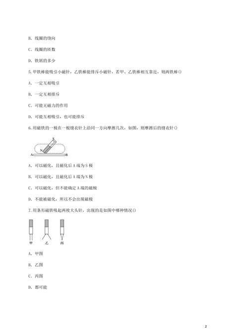 人教版九年级物理全一册第二十章《电与磁》单元测试题及答案1 试卷后含答案 好学电子课本网