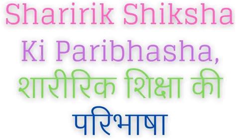 Sharirik Shiksha Ki Paribhasha शररक शकष क परभष