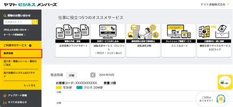 集荷の依頼をweb上でキャンセルしたい。 カンタン集荷依頼 ヤマトビジネスメンバーズ ヤマト運輸