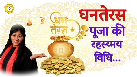 Dhanteras Ki Pooja Kaise Karni Hai Dhanteras Pooja Vidhi Part