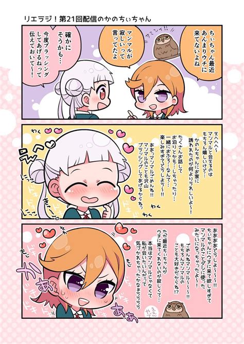 「リエラジ第21回配信のかのちぃちゃん🎧🐙 」天霧の漫画