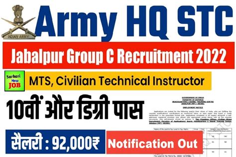 Army HQ STC Jabalpur Recruitment 2022 For MTS Steno LDC And Other