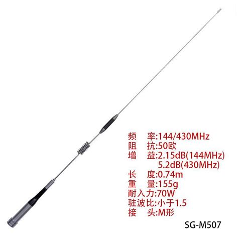 Sg M507 Vehicular Transceiver Antenna Uv Double Band High Gain Seedling Intercom Antenna