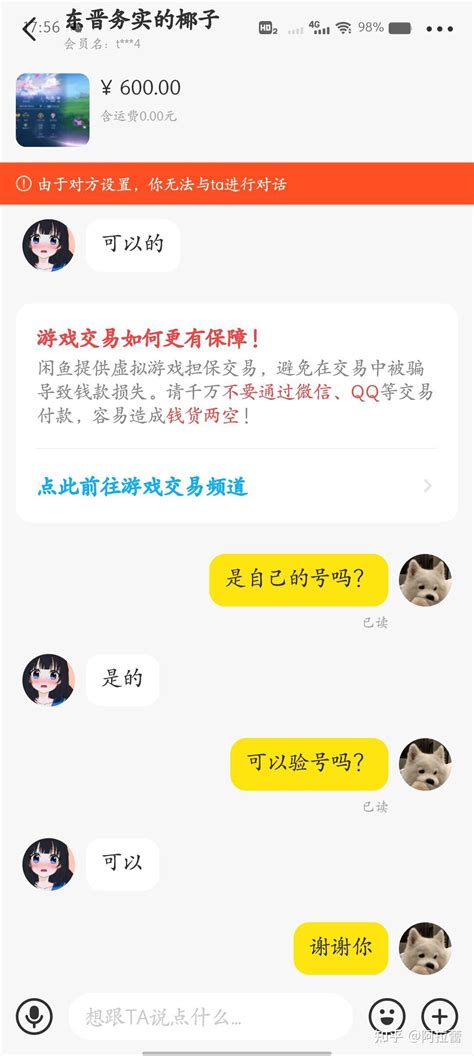 闲鱼买号被找回怎么办？闲鱼买号安全吗？ 知乎